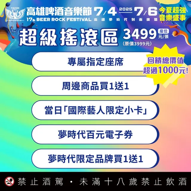 高雄啤酒音樂節
