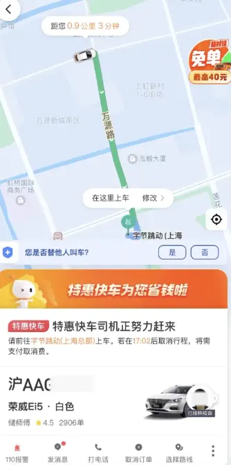 確認叫車