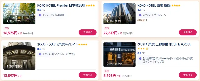 【2026年最新】トリップドットコムのホテル割引クーポン・ブラックフライデー&セール限定キャンペーン情報サイト