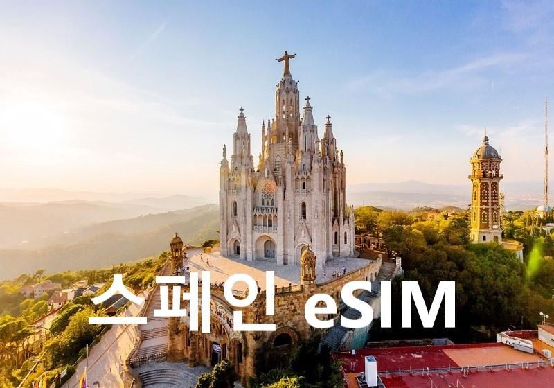 유럽 eSIM 스페인 이심 여행 준비물 추천