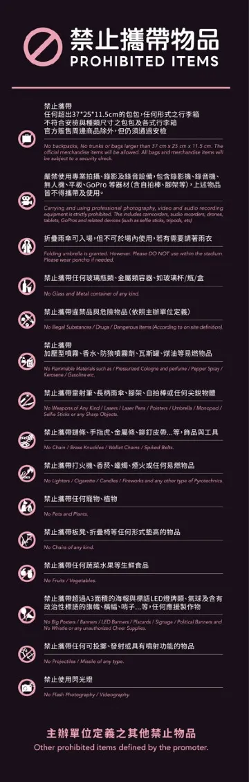 BLACKPINK台灣演唱會2025 違禁品