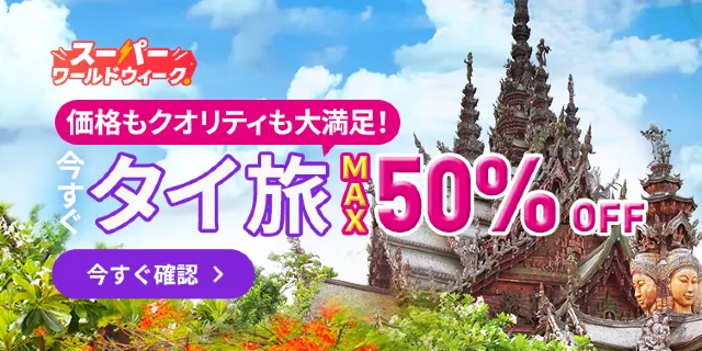 【2026年最新】トリップドットコムの4月限定クーポンコード・割引キャンペーン一覧 | Trip.com