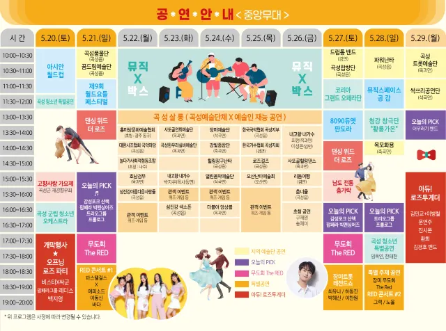 곡성세계장미축제공연시간