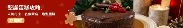 聖誕蛋糕