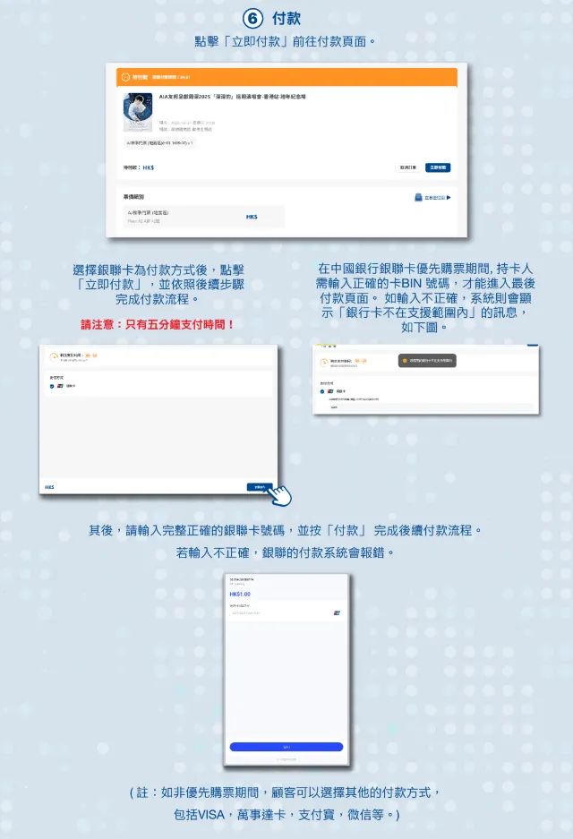 快達票購票流程