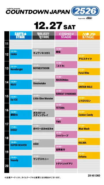 タイムテーブル