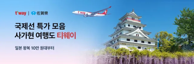 티웨이 일본 항공권 특가