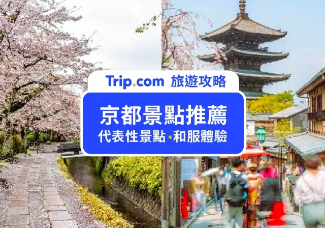 京都景點推薦