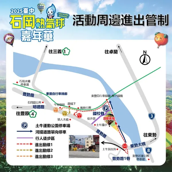 石岡熱氣球嘉年華 交通管制