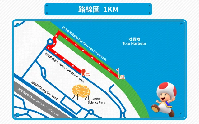 Super Mario 主題跑 1公里同樂跑路線圖
