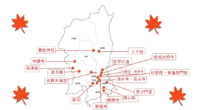 京都の紅葉名所