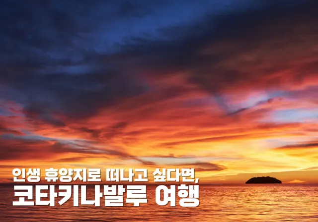 코타키나발루 여행