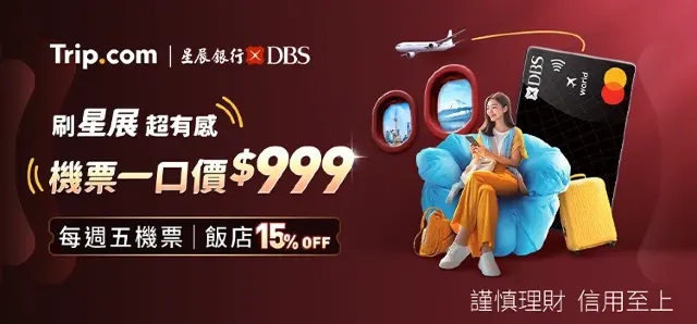 Trip.com 機票一口價