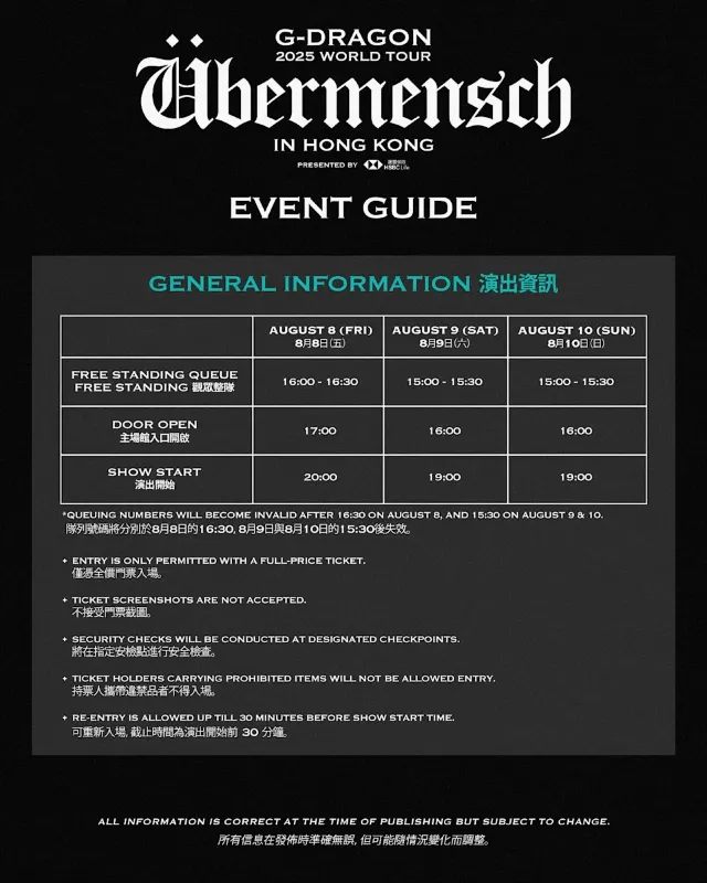 GD香港演唱會2025入場時間