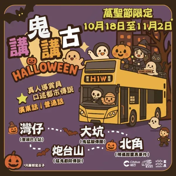 城巴 ✕ We嘩藍屋 首度聯乘