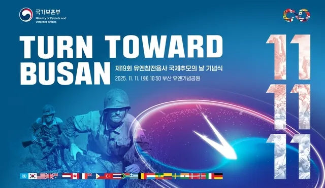 제19회 유엔참전용사 국제 추모의 날 기념식