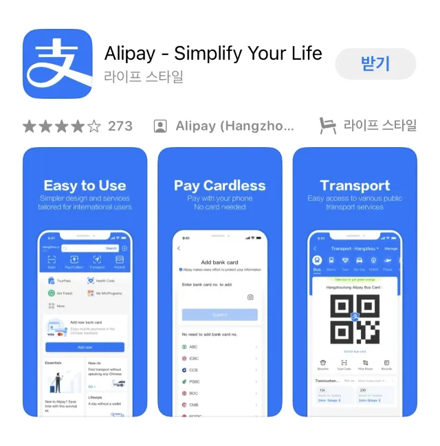 중국 여행 알리페이