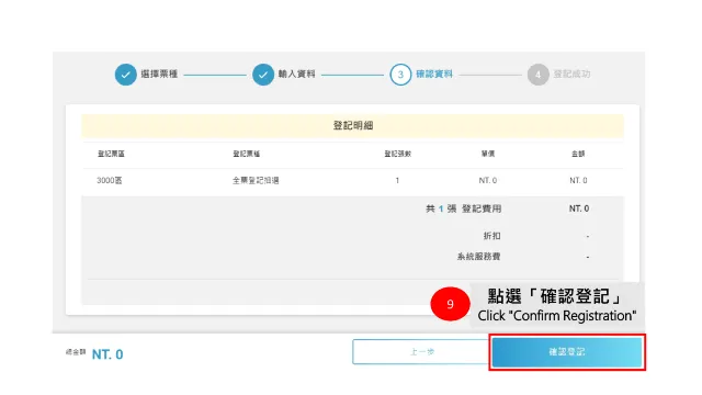 遠大售票抽選登記流程