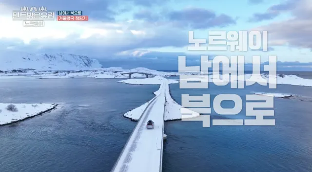 텐트 밖은 유럽 노르웨이 여행코스