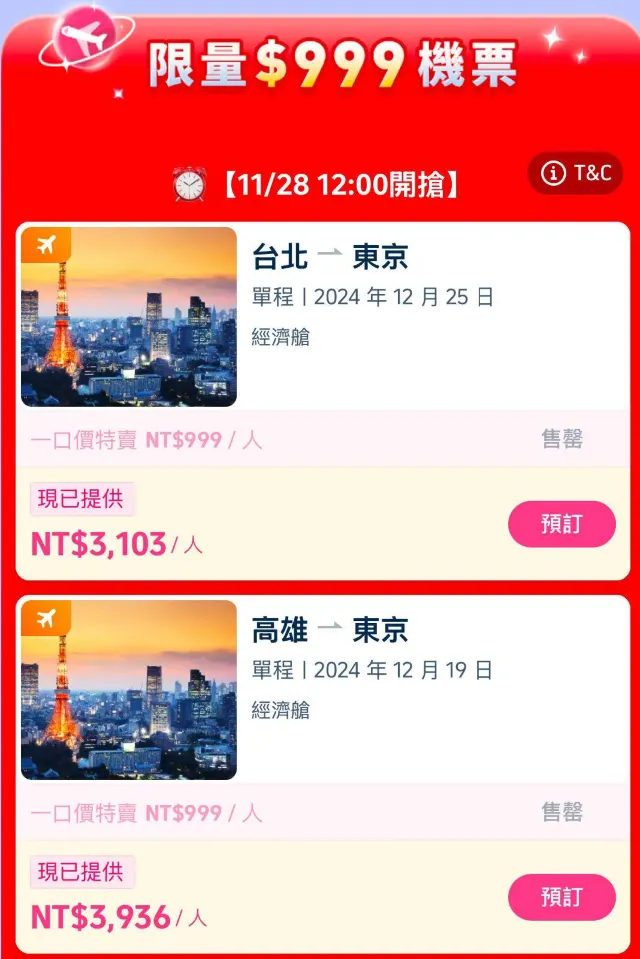 Trip.com 機票一口價