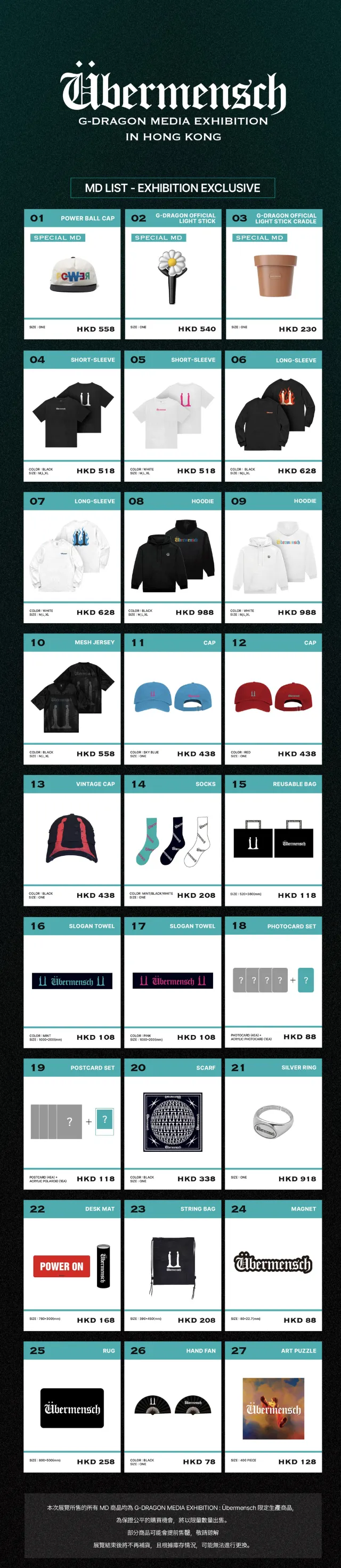 GD展覽周邊產品