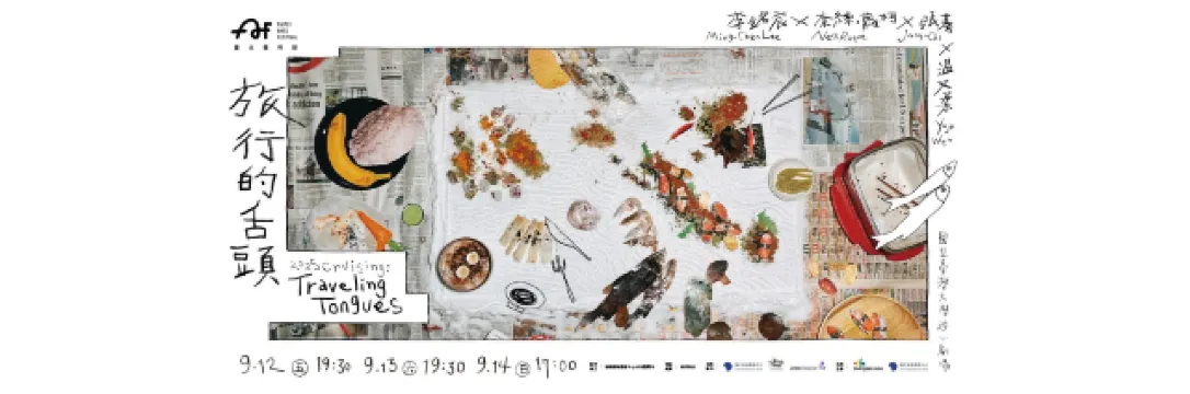 《旅行的舌頭》