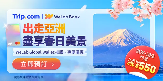Trip.com 亞洲旅遊全攻略
