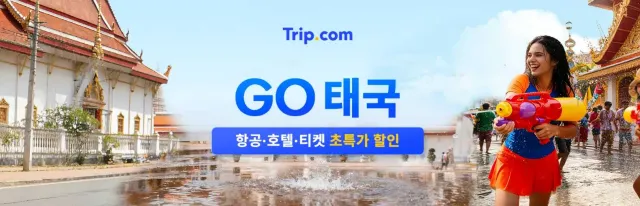 태국 여행 할인