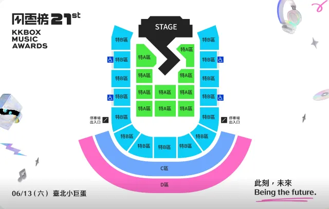KKBOX 風雲榜2026座位圖