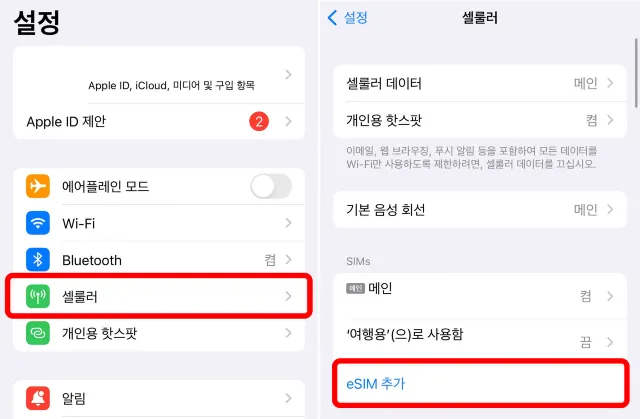 일본 esim 사용방법