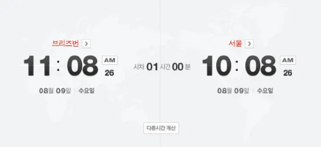 브리즈번 여행 시차