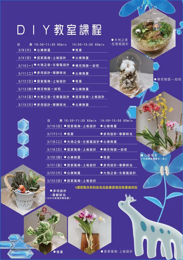 DIY課程