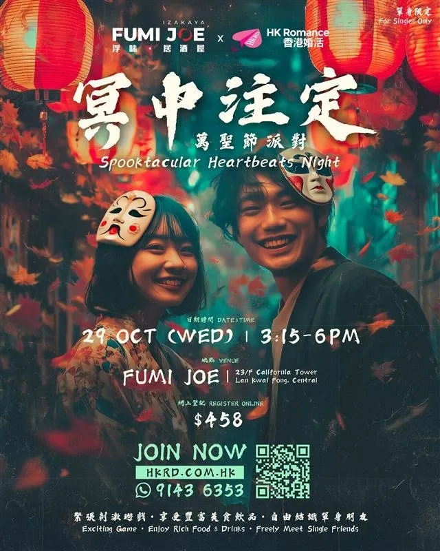 冥中注定Halloween派對