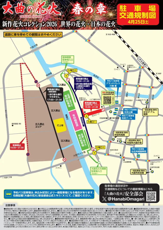 日本大曲花火大會交通示意圖