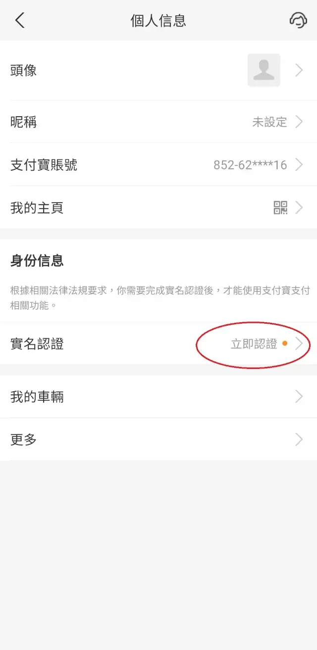 身份認證