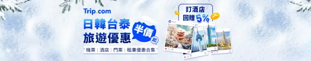 日韓台泰旅遊優惠