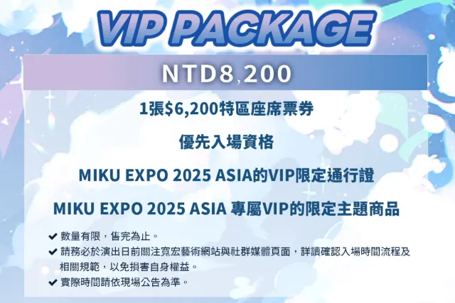 MIKU EXPO 2025 ASIA VIP Package