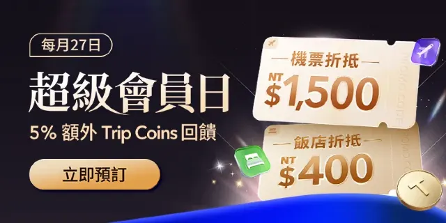 Trip.com 超級會員日