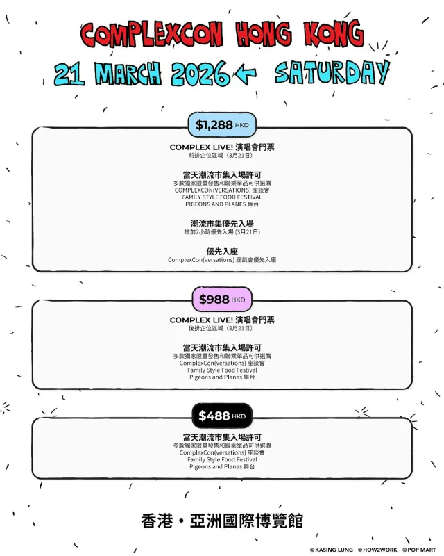 ComplexCon 香港 2026