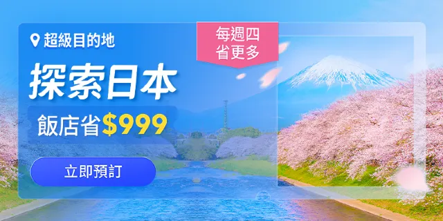 Trip.com 日本專場
