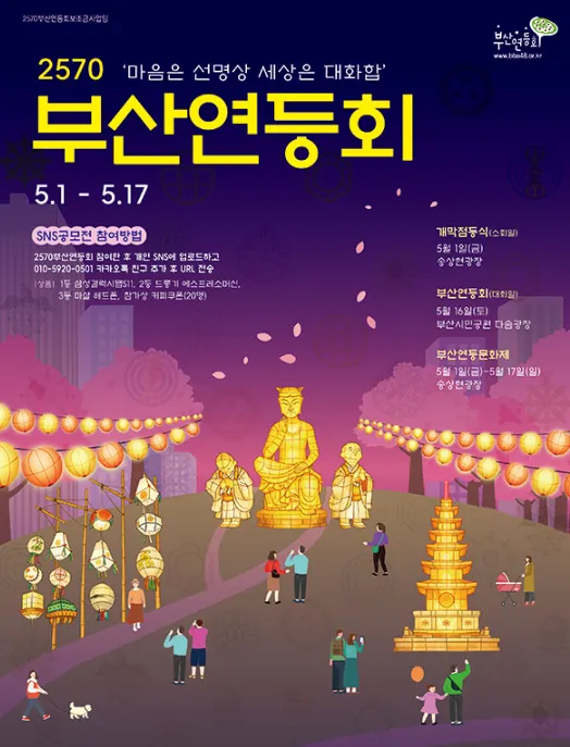 부산연등회