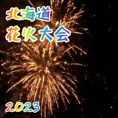 さっぽろ職人工房たきの花火大会 チケット2枚+東駐車券1枚