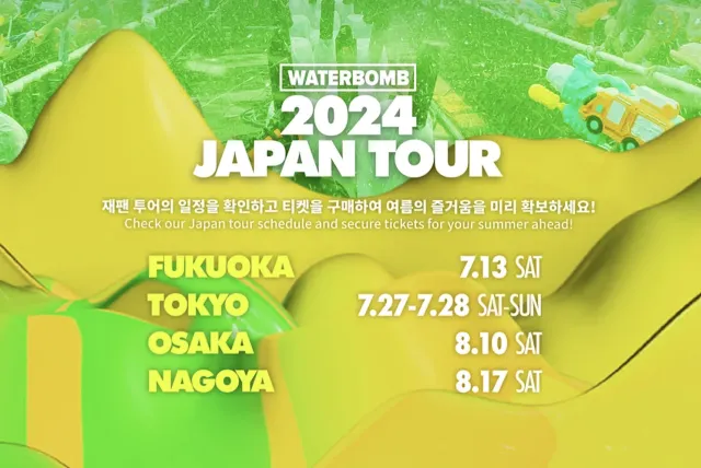 워터밤 2024 일본