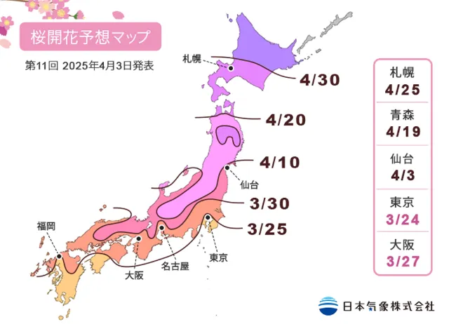 開花予想マップ