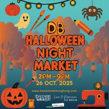 愉景灣萬聖節夜市