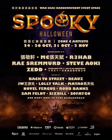 香港萬聖節音樂嘉年華2025