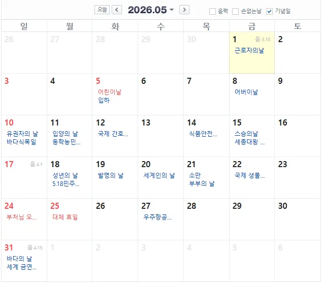 2026년 5월 달력