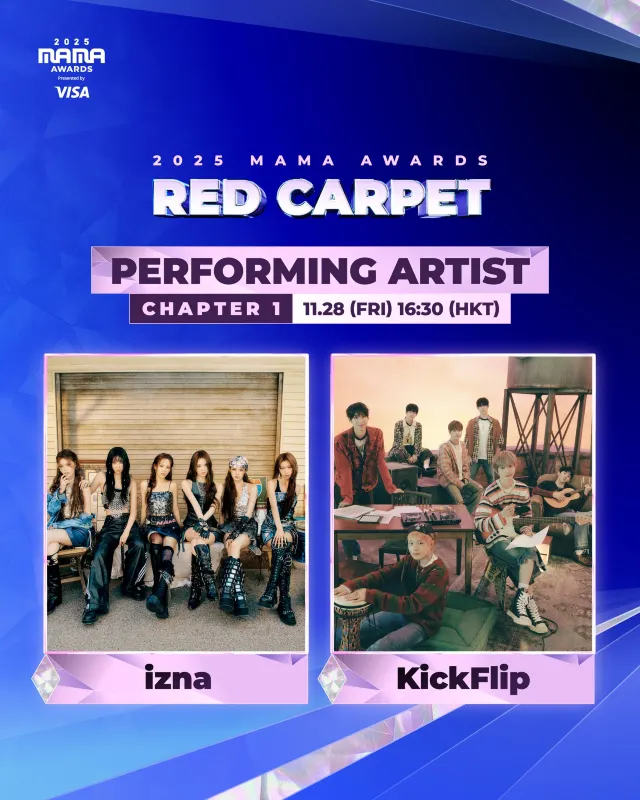 2025 레드카펫 라인업 마마