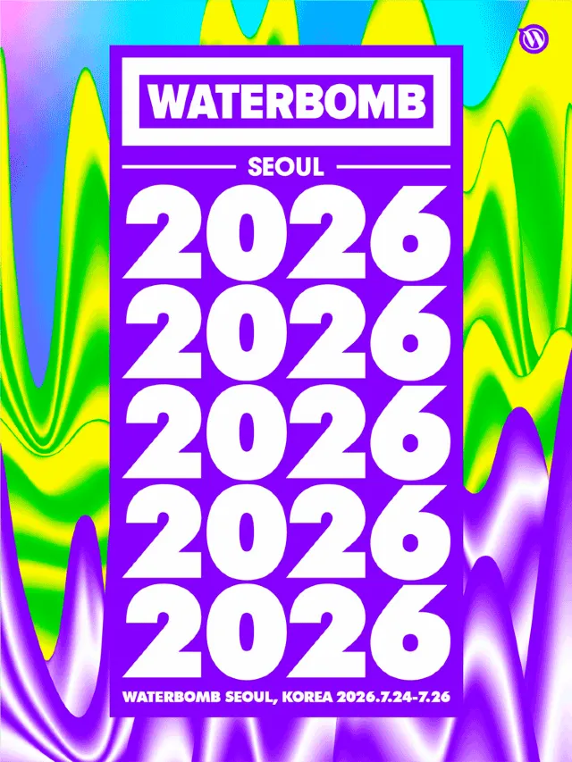워터밤 서울 2026