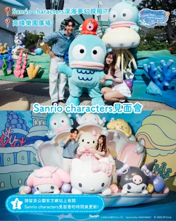Sanrio characters見面會